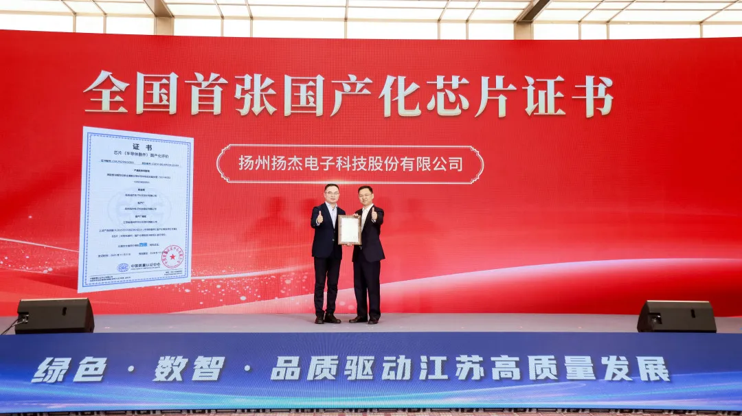 全国首张！304am永利集团科技斩获权威机构芯片国产化认证